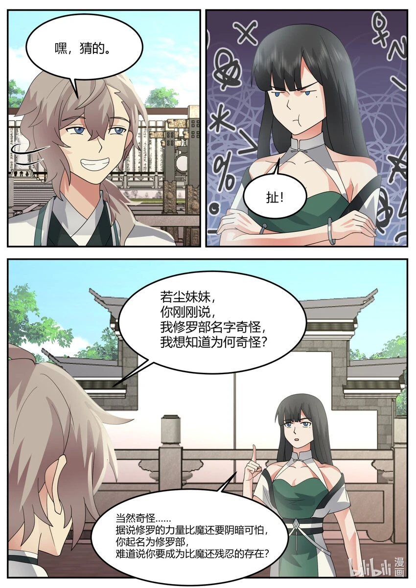 修罗武神青玄天的真实身份漫画,731 修罗之名2图