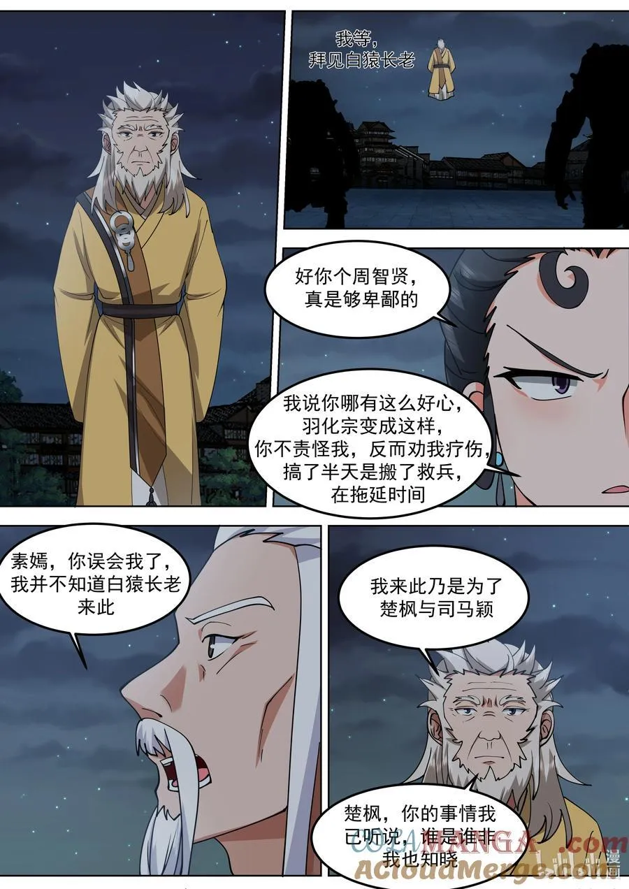 修罗武神动漫全集免费观看完整版漫画,796 白猿半帝2图