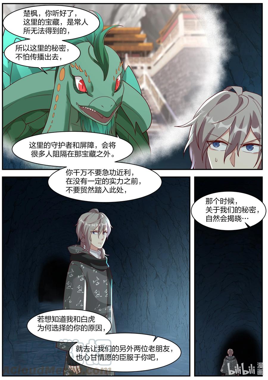 修罗武神楚枫小说最新章节笔趣阁漫画,255 曾经的主人1图