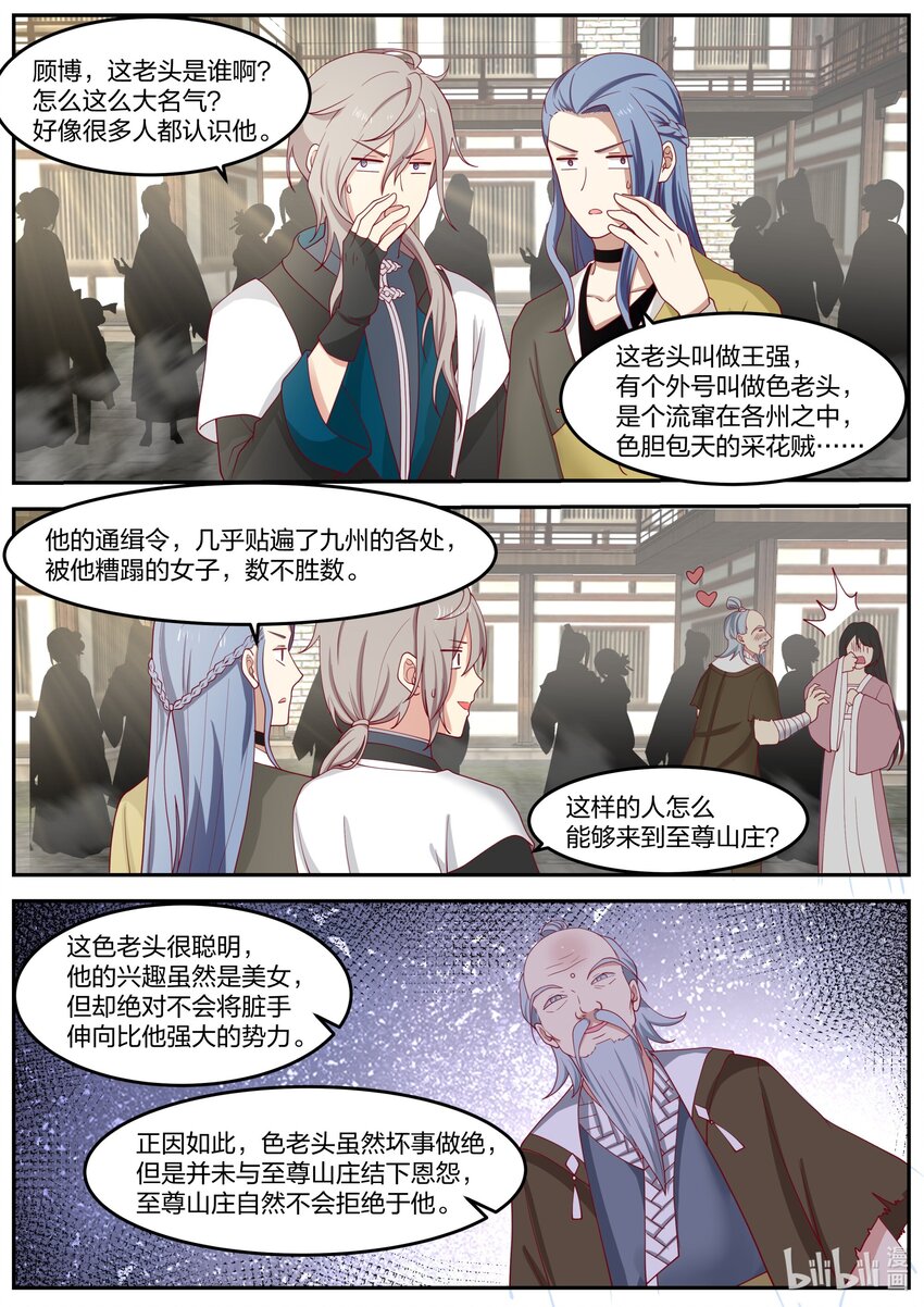 修罗武神简介漫画,276 无极地宫1图