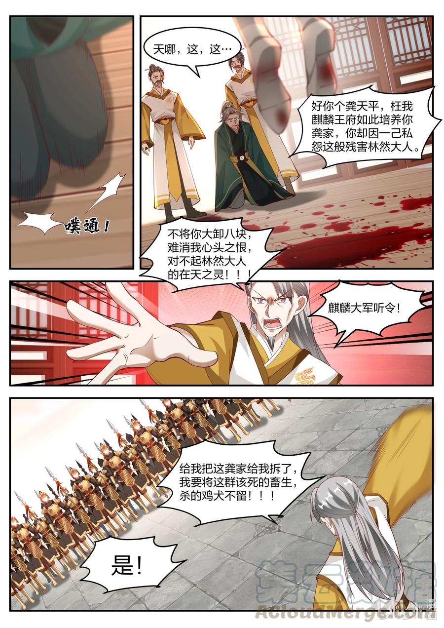 修罗武神漫画,225 成为第一弟子2图