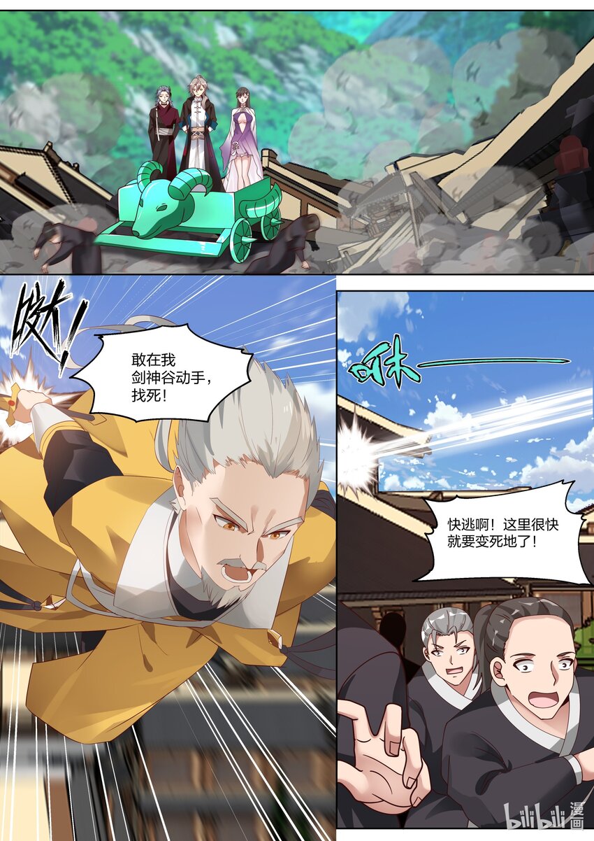 修罗武神漫画,348 血战剑神谷2图