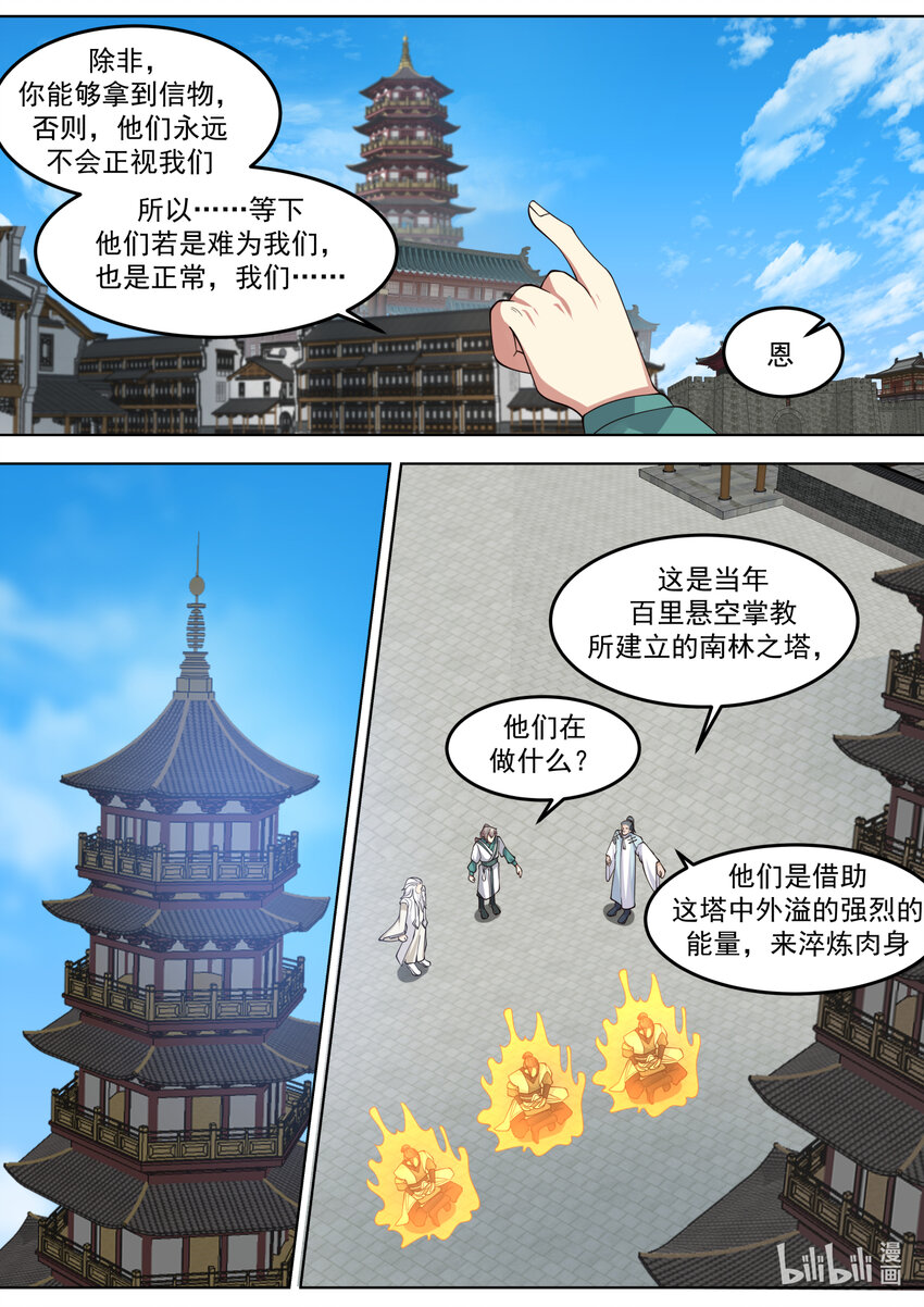 修罗武神楚枫最新章节更新漫画,699 南林之塔2图