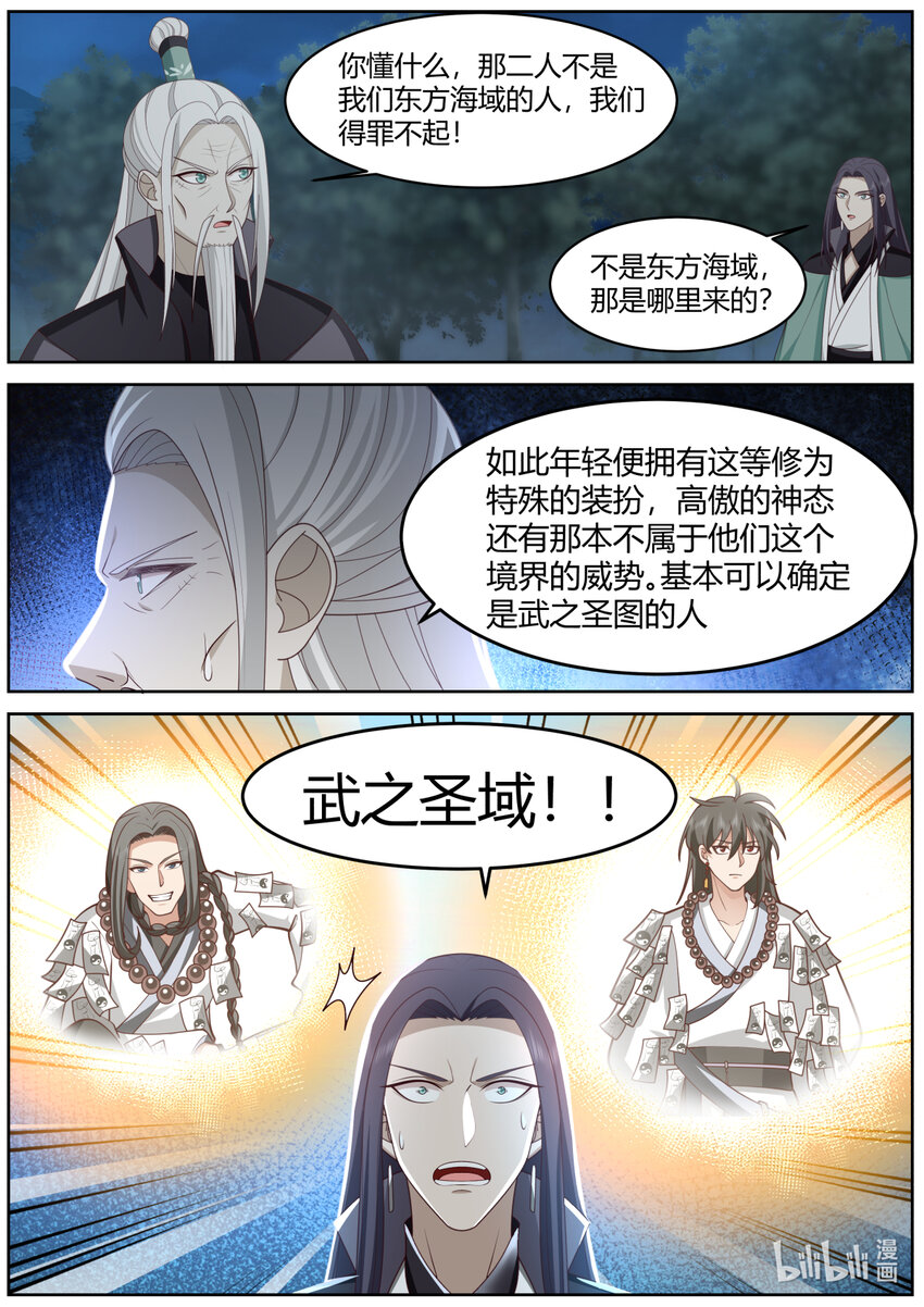 修罗武神境界漫画,574 你是外人1图