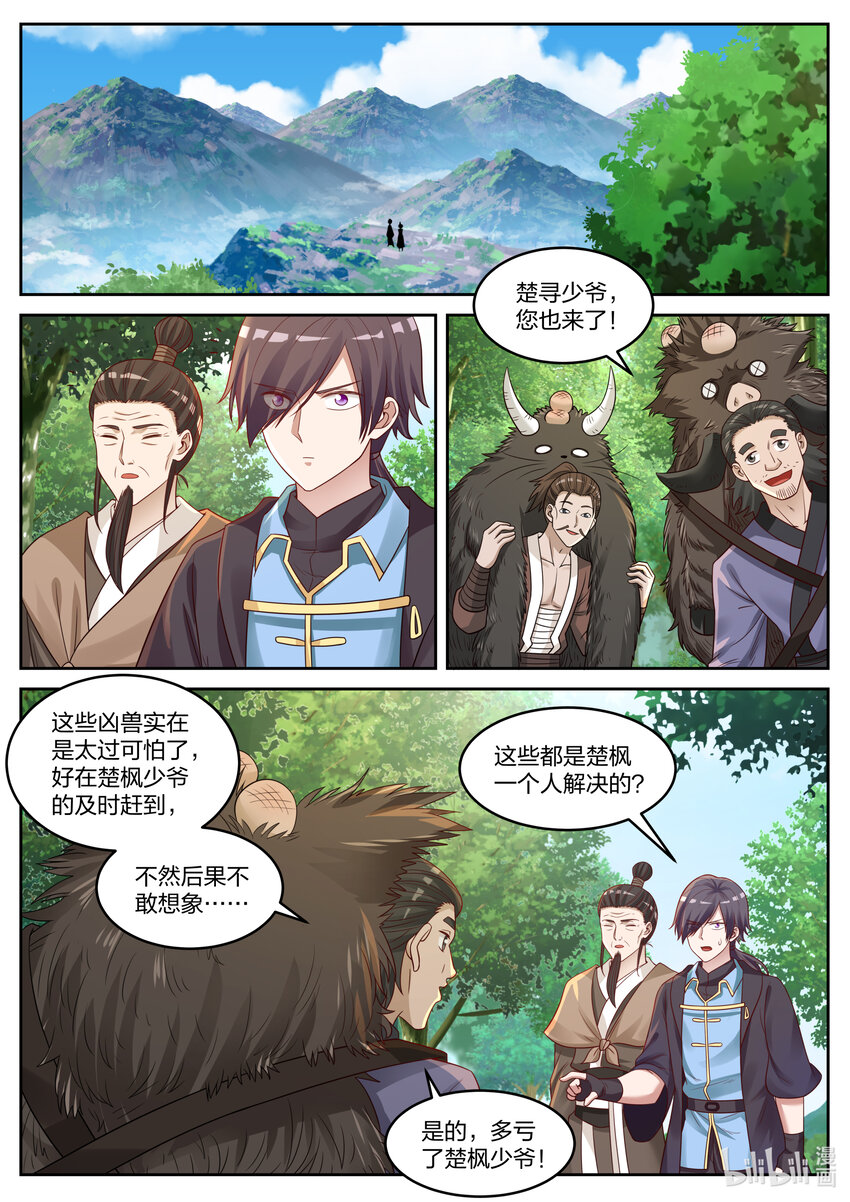 修罗武神录最新章节漫画,029 灵武六重2图