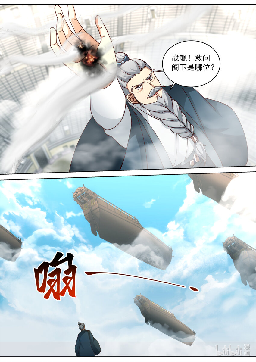 修罗武神小说下载漫画,546 大难临头2图