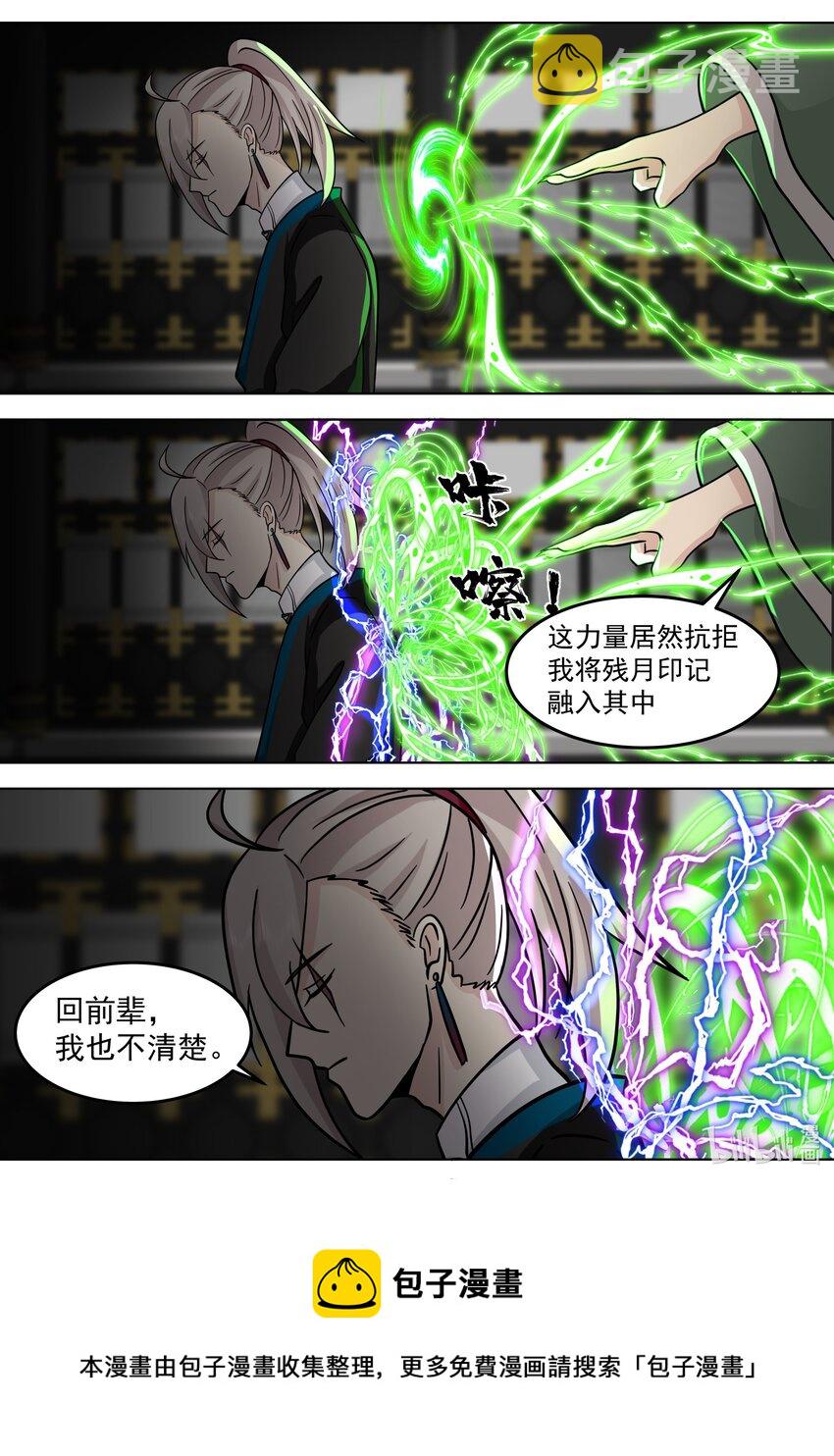 修罗武神好看吗漫画,533 去紫家救人1图