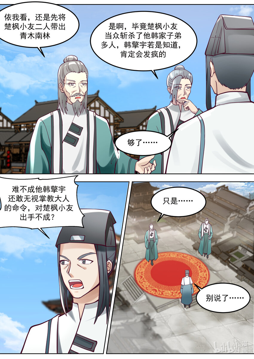 修罗武神全集免费观看完整版漫画,667 霸道的韩家人2图