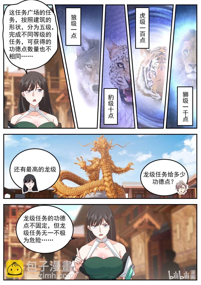 修罗武神百度百科漫画,736 任务1图