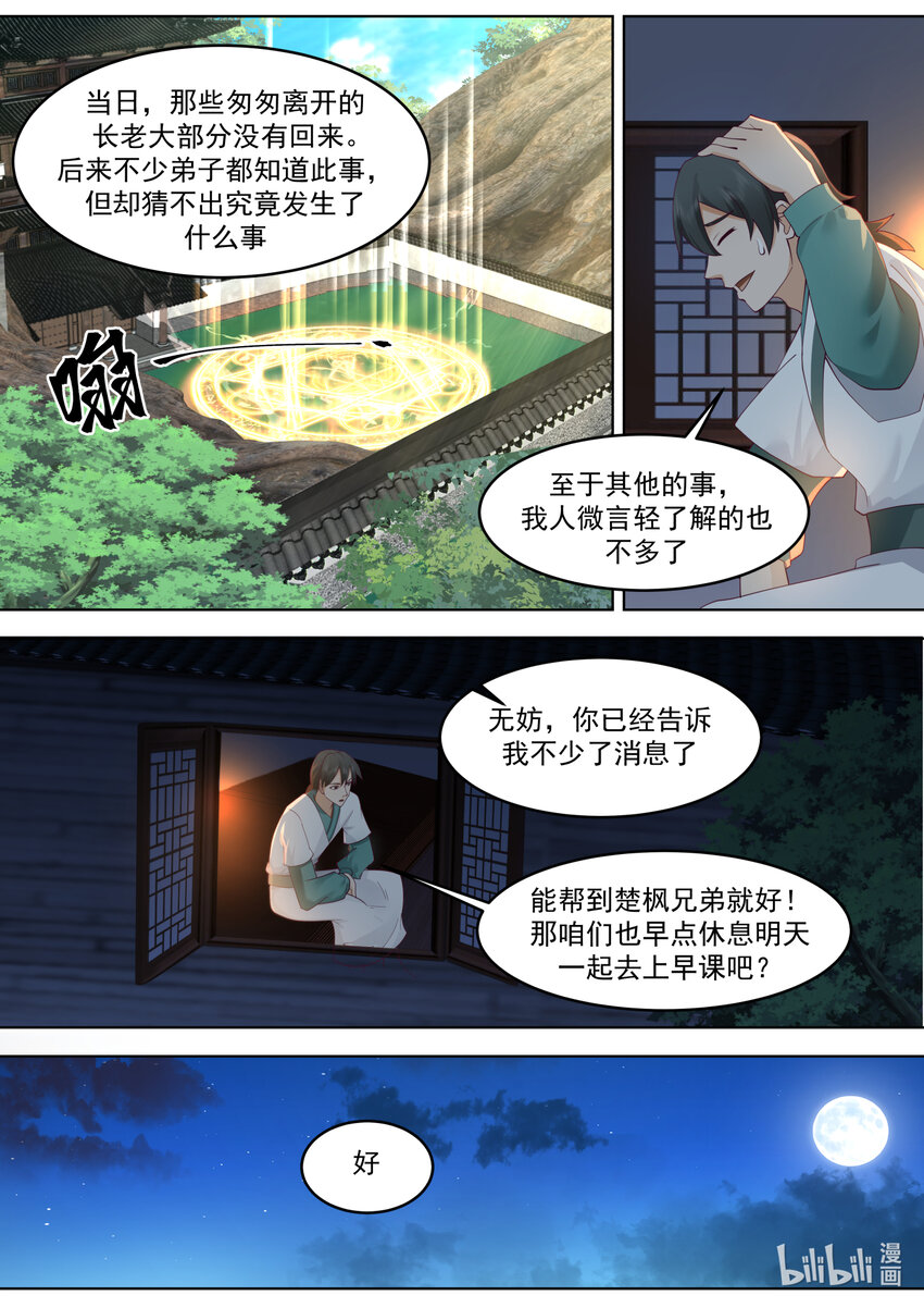 修罗武神楚枫最新章节更新漫画,660 一粒米都不剩1图