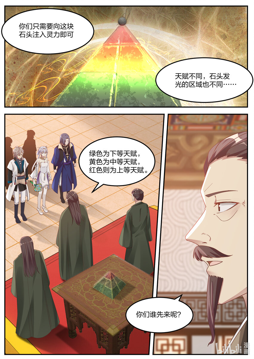 修罗武神完结了吗漫画,070 七彩花1图