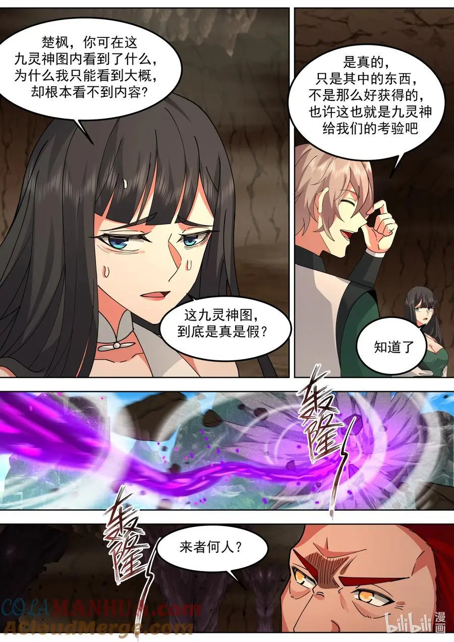 修罗武神什么时候开始写的漫画,784 声东击西2图