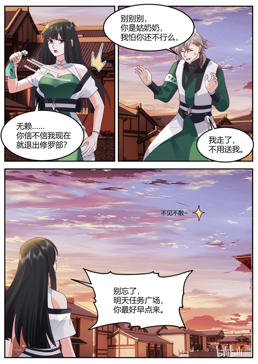 修罗武神下载全本漫画,733 那咱们就两清了2图