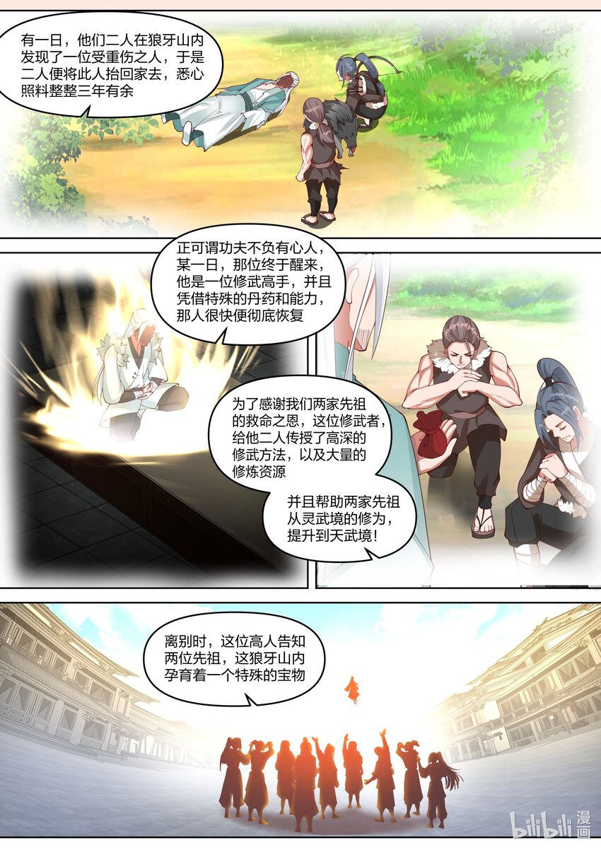 修罗武神人物实力排名漫画,427 来龙去脉2图