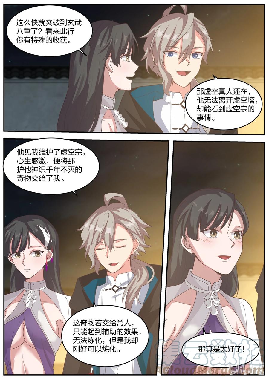 修罗武神完结了吗漫画,379 遮天火焰2图