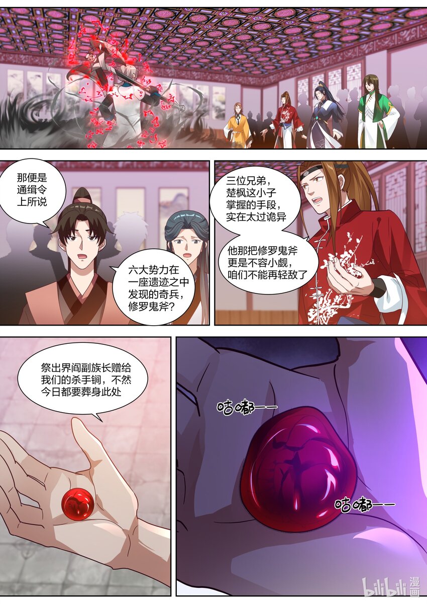 修罗武神笔趣阁无弹窗最新章节漫画,319 血红色禁药2图