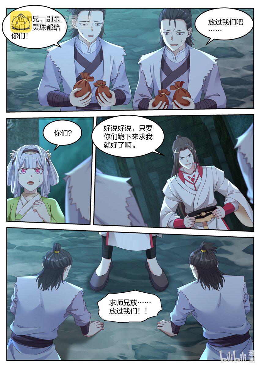 修罗武神漫画,054 激斗师兄2图