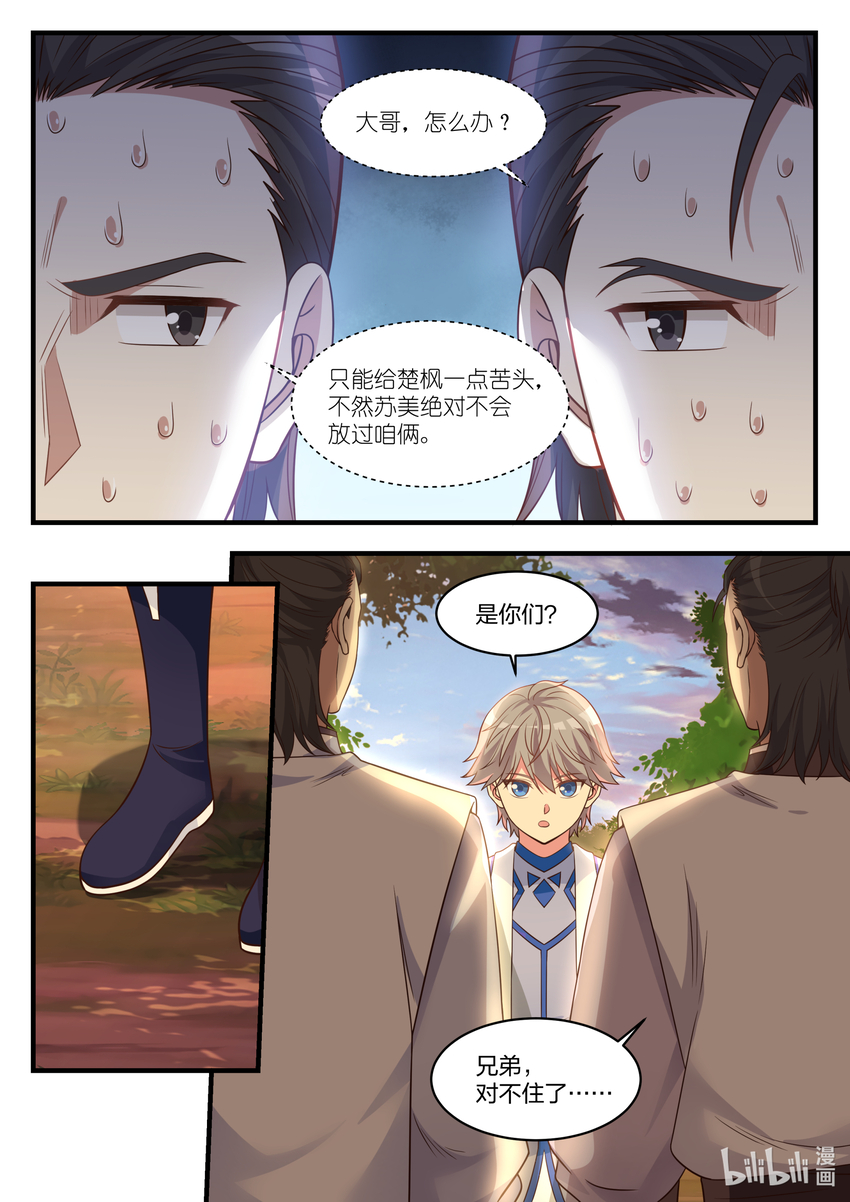 修罗武神什么时候开始写的漫画,024 你不是我的菜2图