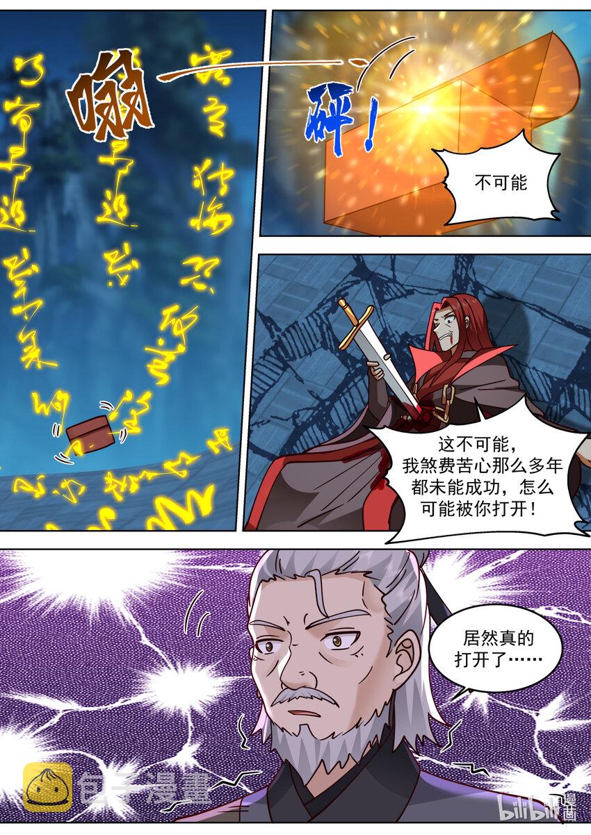 修罗武神免费阅读全文漫画,655 藏宝图2图