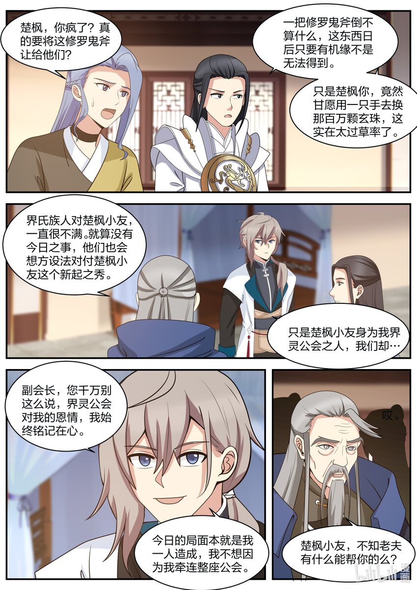 修罗武神全文阅读漫画,307 疯狂的年轻人2图