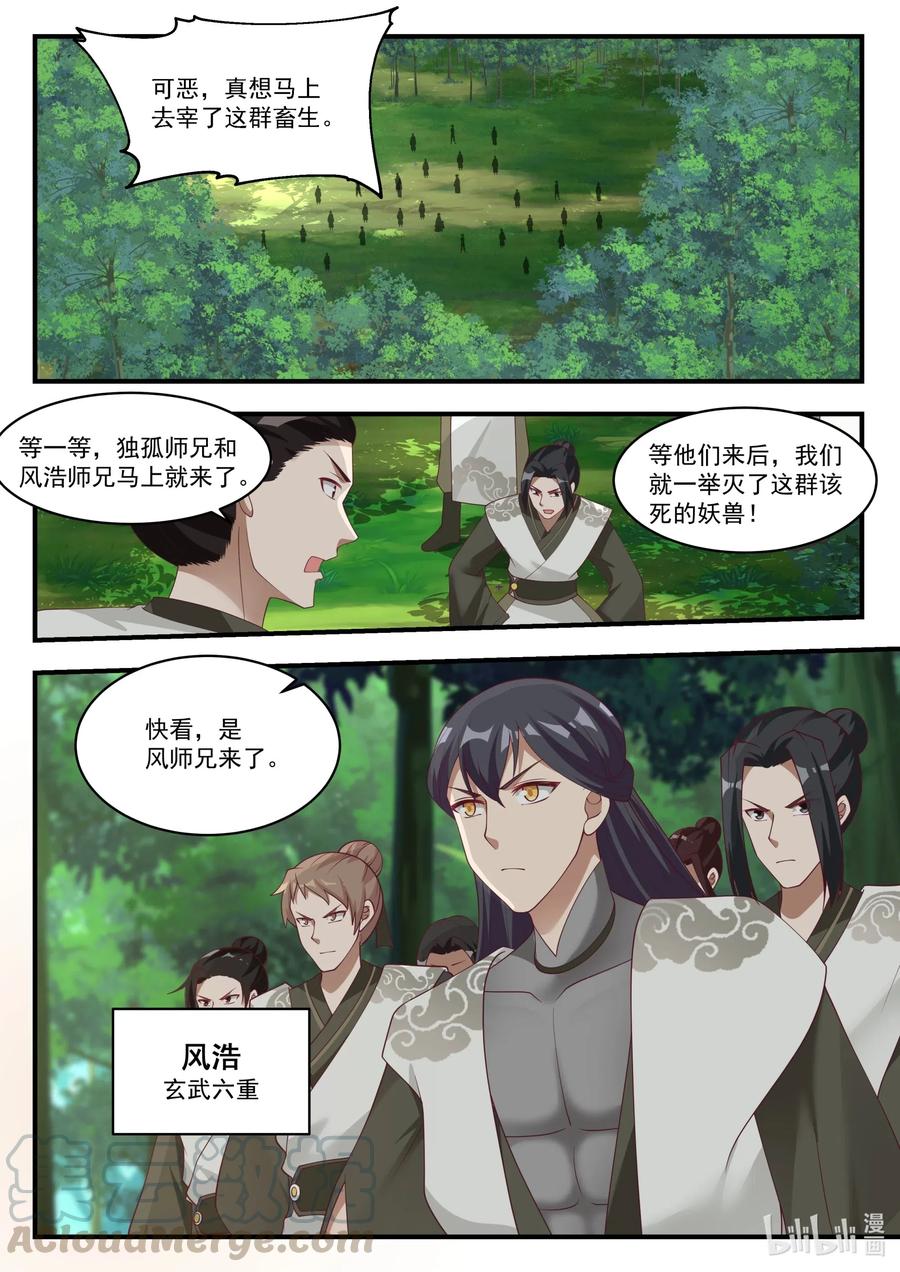 修罗武神简介漫画,195 独孤傲云1图