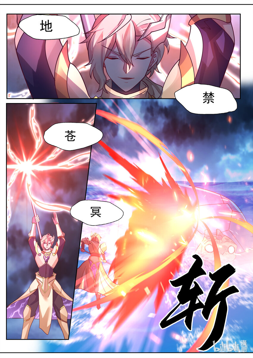 修罗武神全文免费阅读完整版下载小说漫画,564 地禁苍冥斩1图