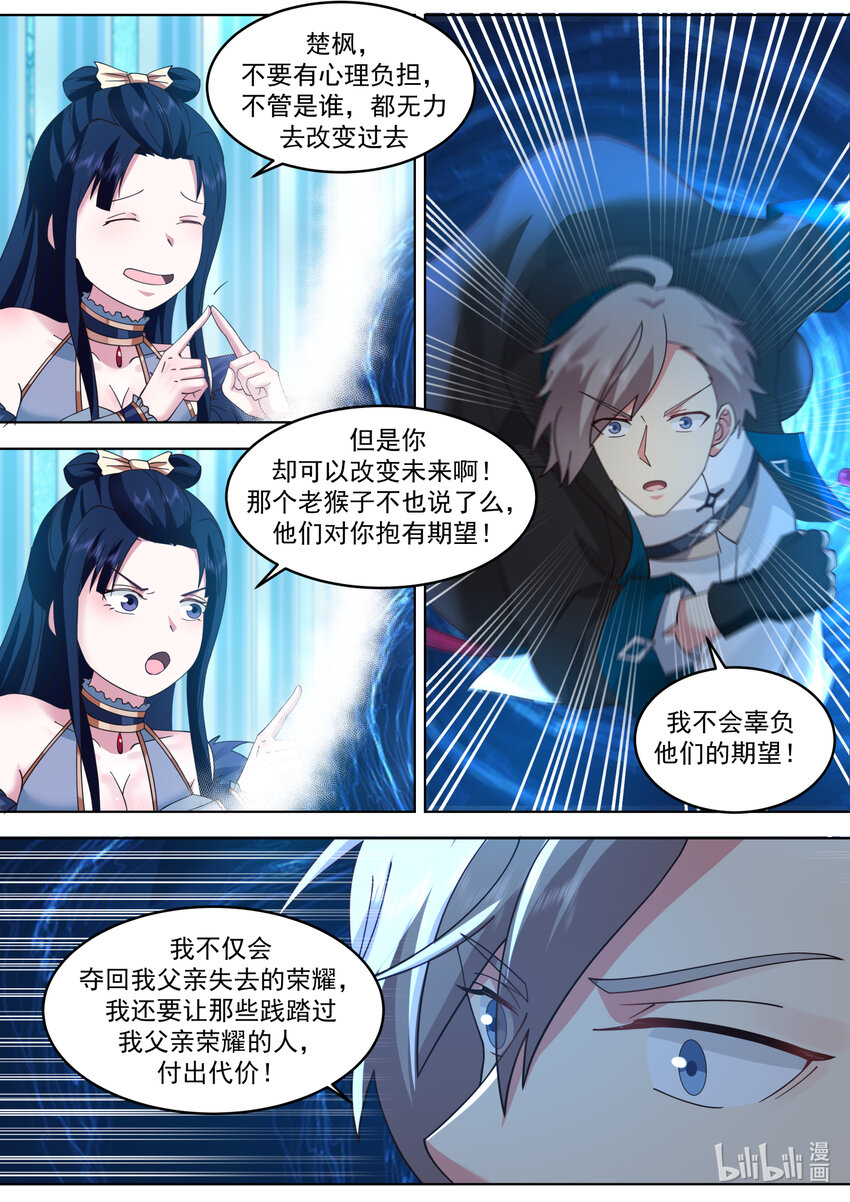 修罗武神楚枫最新章节更新漫画,643 对战武王1图