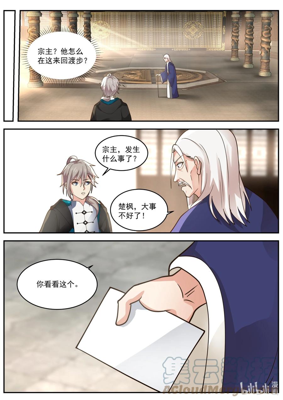 修罗武神笔趣阁无弹窗最新章节漫画,393 皇朝召集令2图