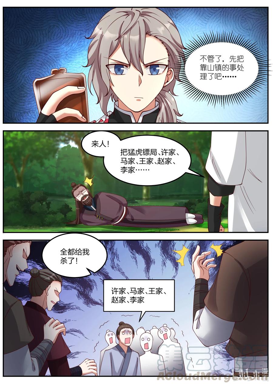 修罗武神人物实力排名漫画,087 得罪不起的女人1图