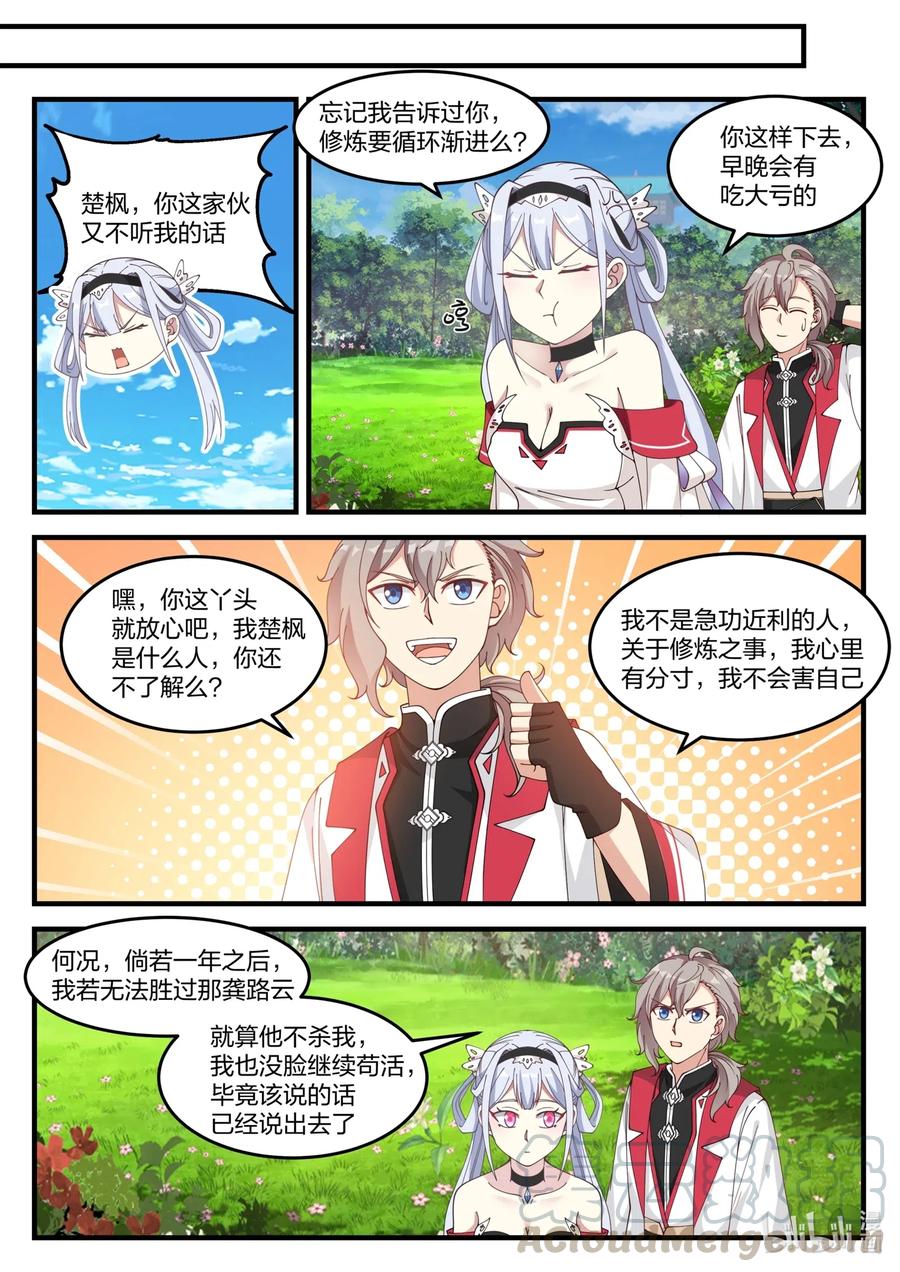 修罗武神17k小说网漫画,109 青玄天1图