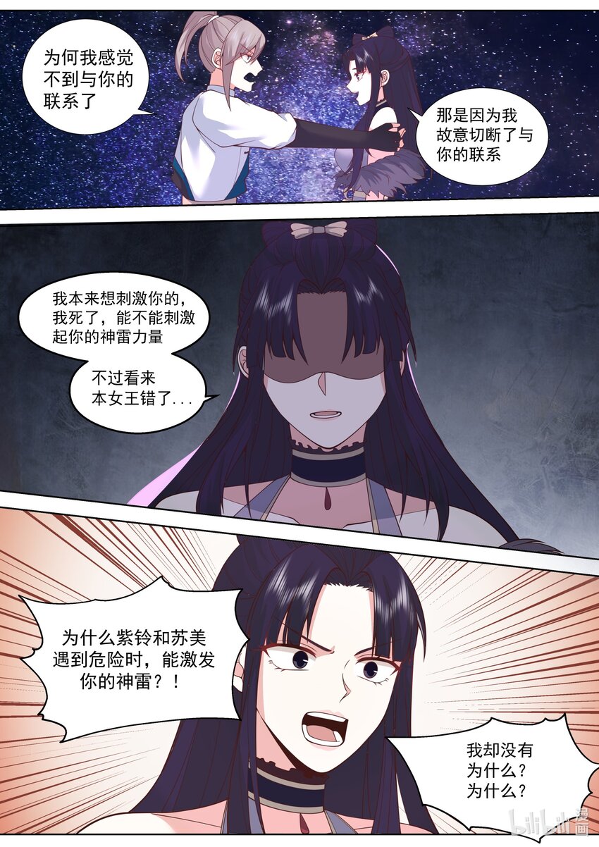 修罗武神小说漫画,516 蛋蛋未死2图