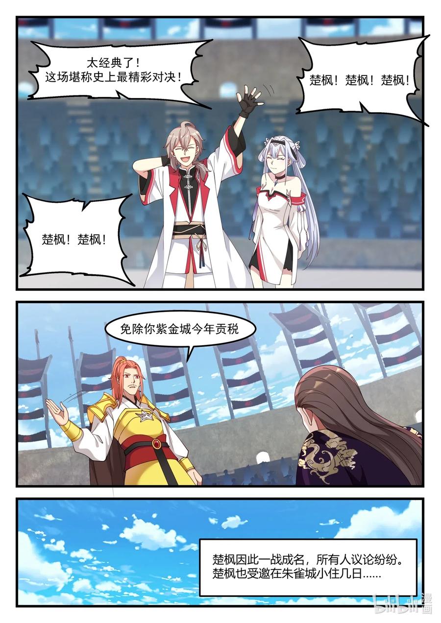 修罗武神免费阅读全文漫画,109 青玄天2图