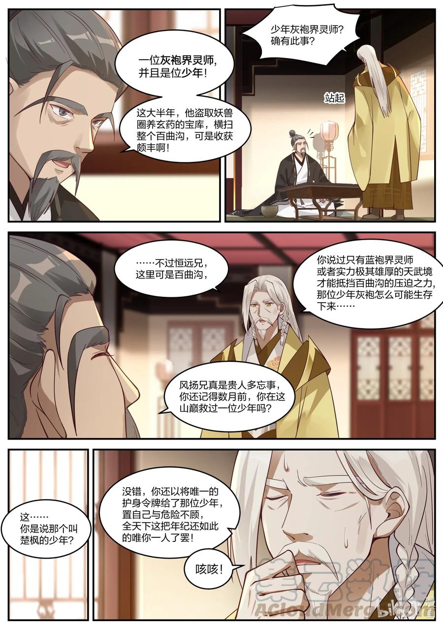 修罗武神楚风漫画,202 天赐神体去哪了1图