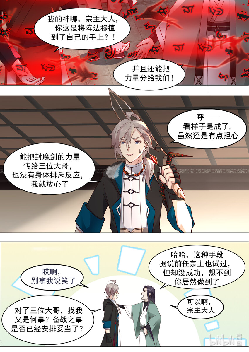 修罗武神录最新章节漫画,607 第一仙到访1图