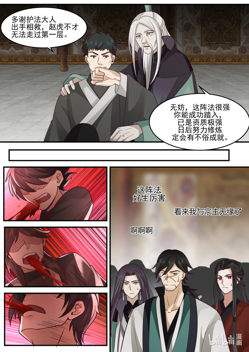 修罗武神简介漫画,602 门主选拔2图