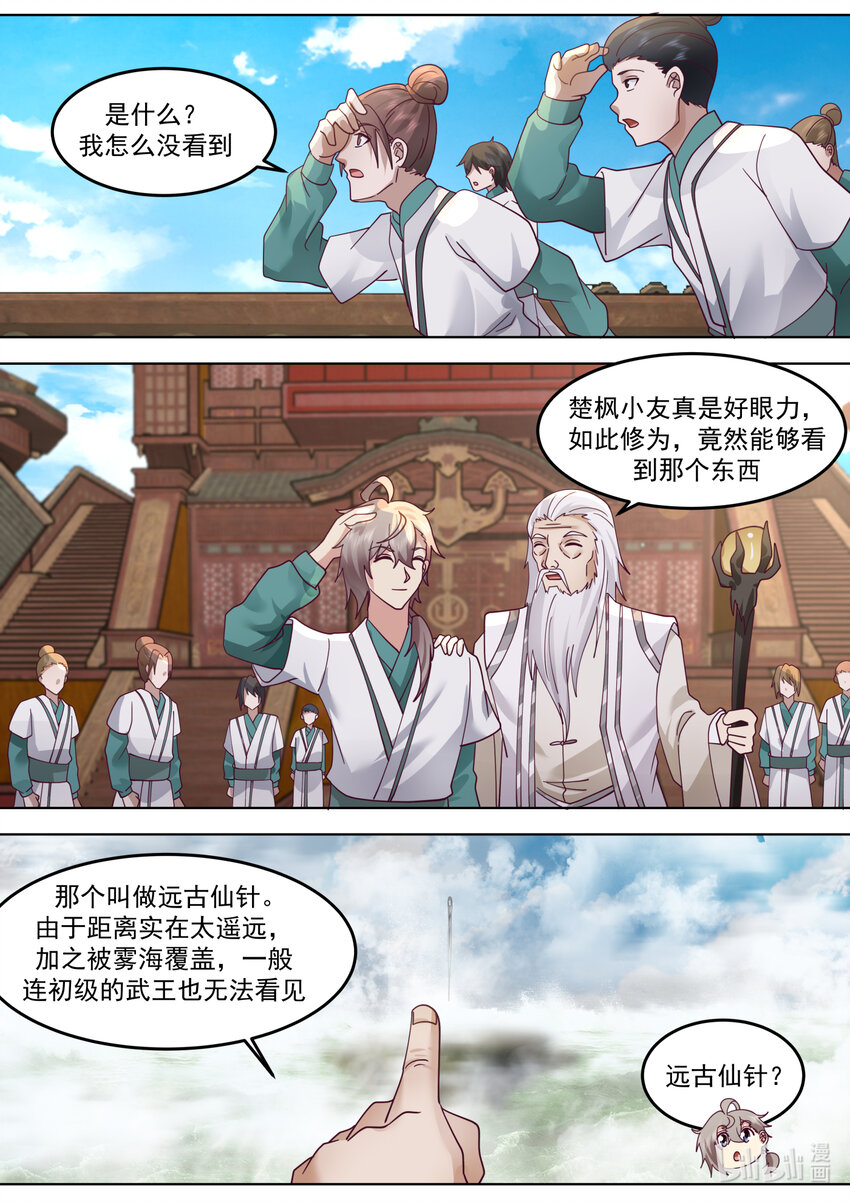 修罗武神第二季免费观看全集漫画,679 三种雷电2图