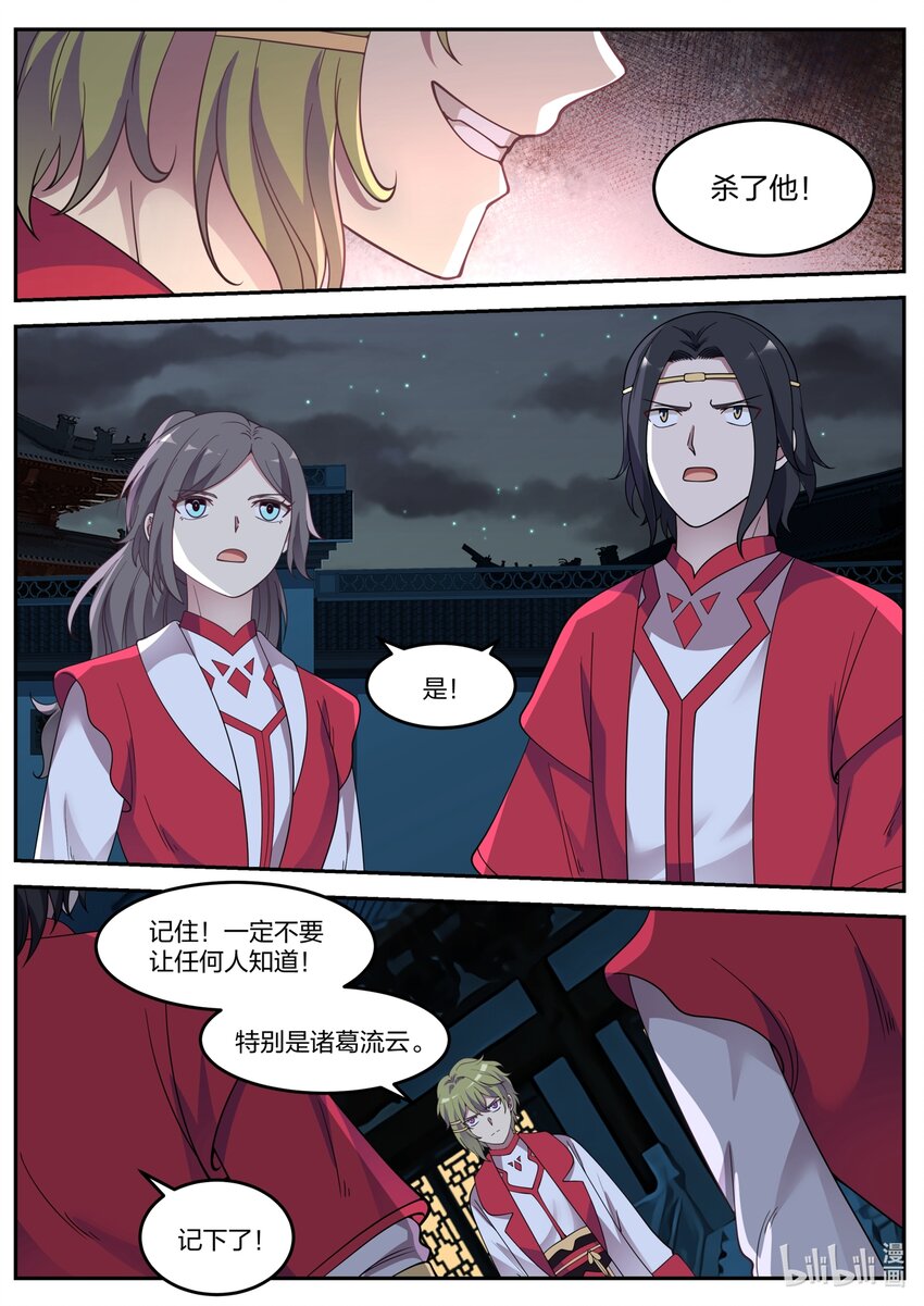 修罗武神百度百科漫画,062 冷无罪2图