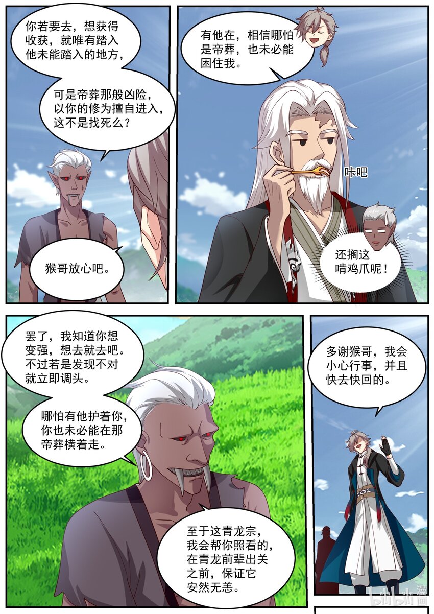 修罗武神小说全集免费阅读全文漫画,405 三顾帝葬2图