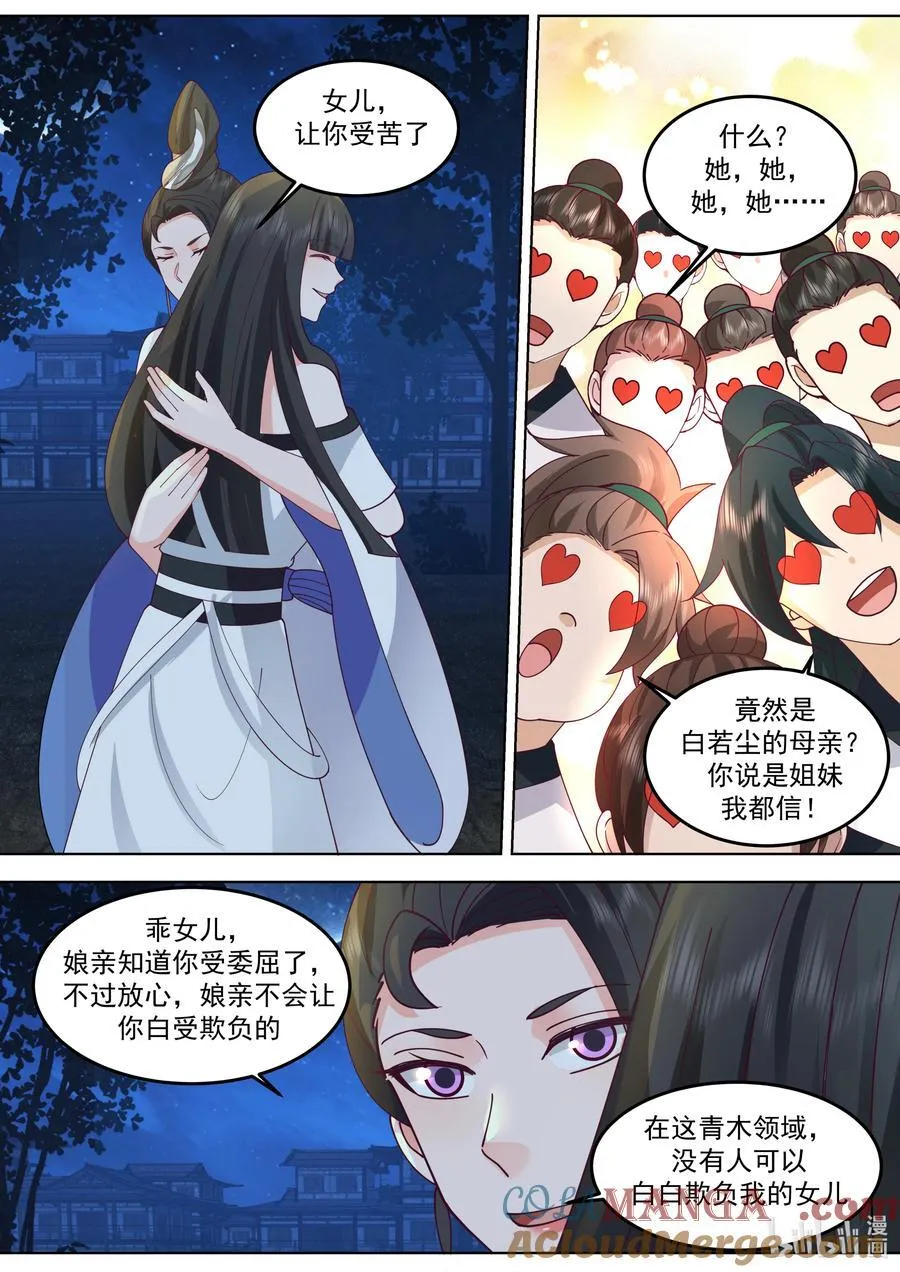 修罗武神小说漫画,793 白素嫣出现2图