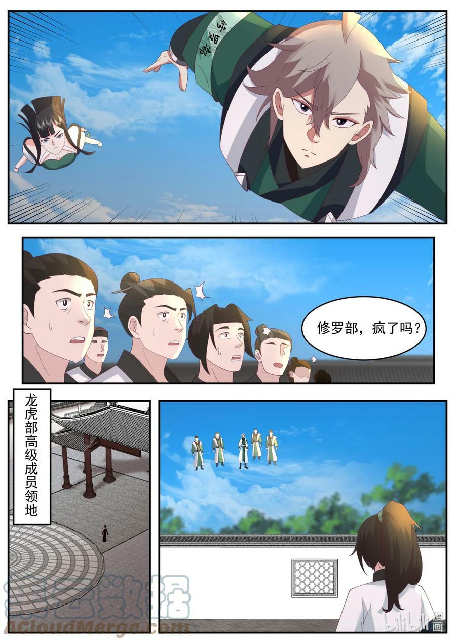 修罗武神第二季免费观看全集漫画,748 修罗部疯了么2图