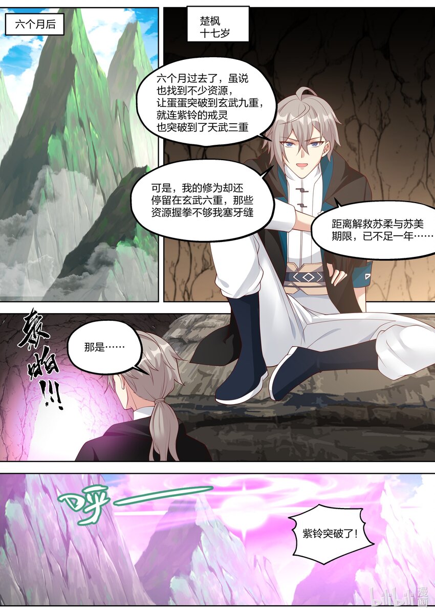 修罗武神人物实力排名漫画,340 紫铃的苦衷1图