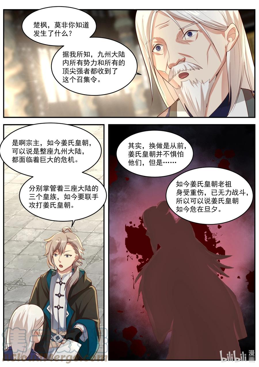 修罗武神笔趣阁无弹窗最新章节漫画,393 皇朝召集令2图