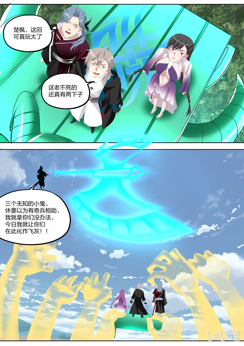 修罗武神笔趣阁无弹窗最新章节漫画,360 顾天辰2图