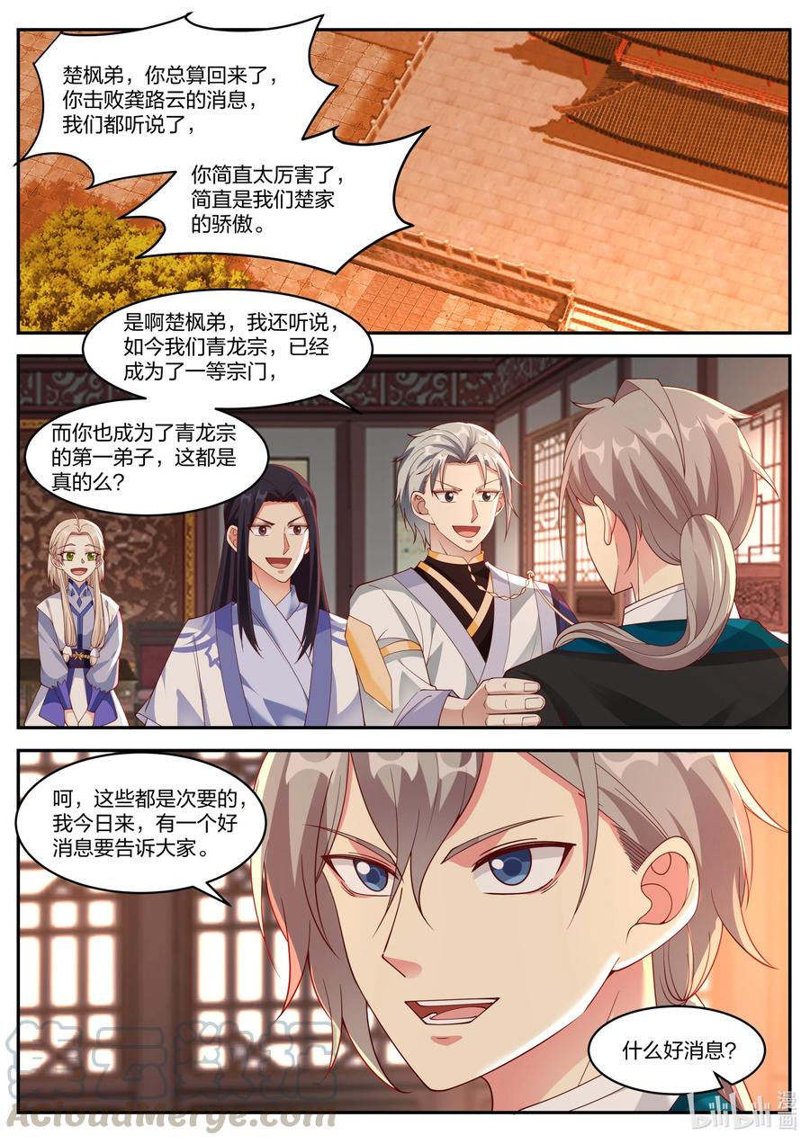 修罗武神女主漫画,225 成为第一弟子1图