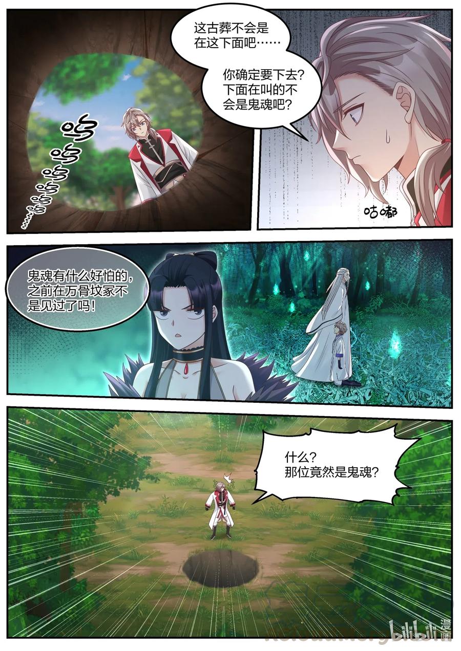 修罗武神笔趣阁无弹窗最新章节漫画,096 神秘妇人1图