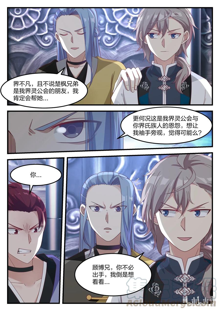 修罗武神全文阅读漫画,166 对战界不凡1图