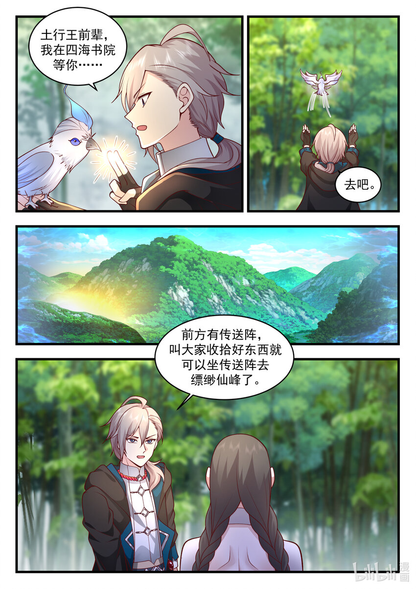 修罗武神楚枫有几个女人漫画,542 收容1图