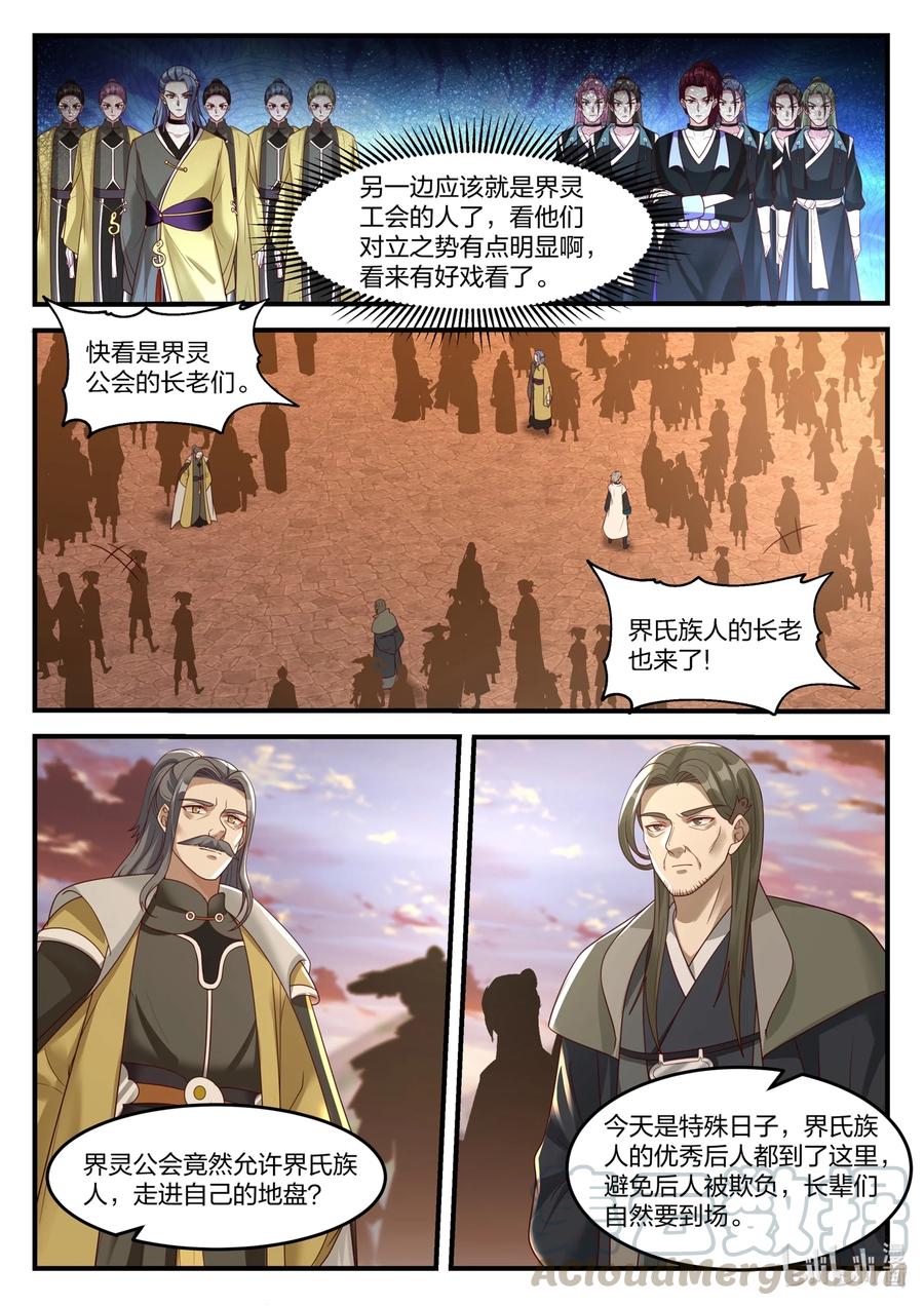 修罗武神动漫在线观看高清完整版漫画,160 修罗鬼塔2图