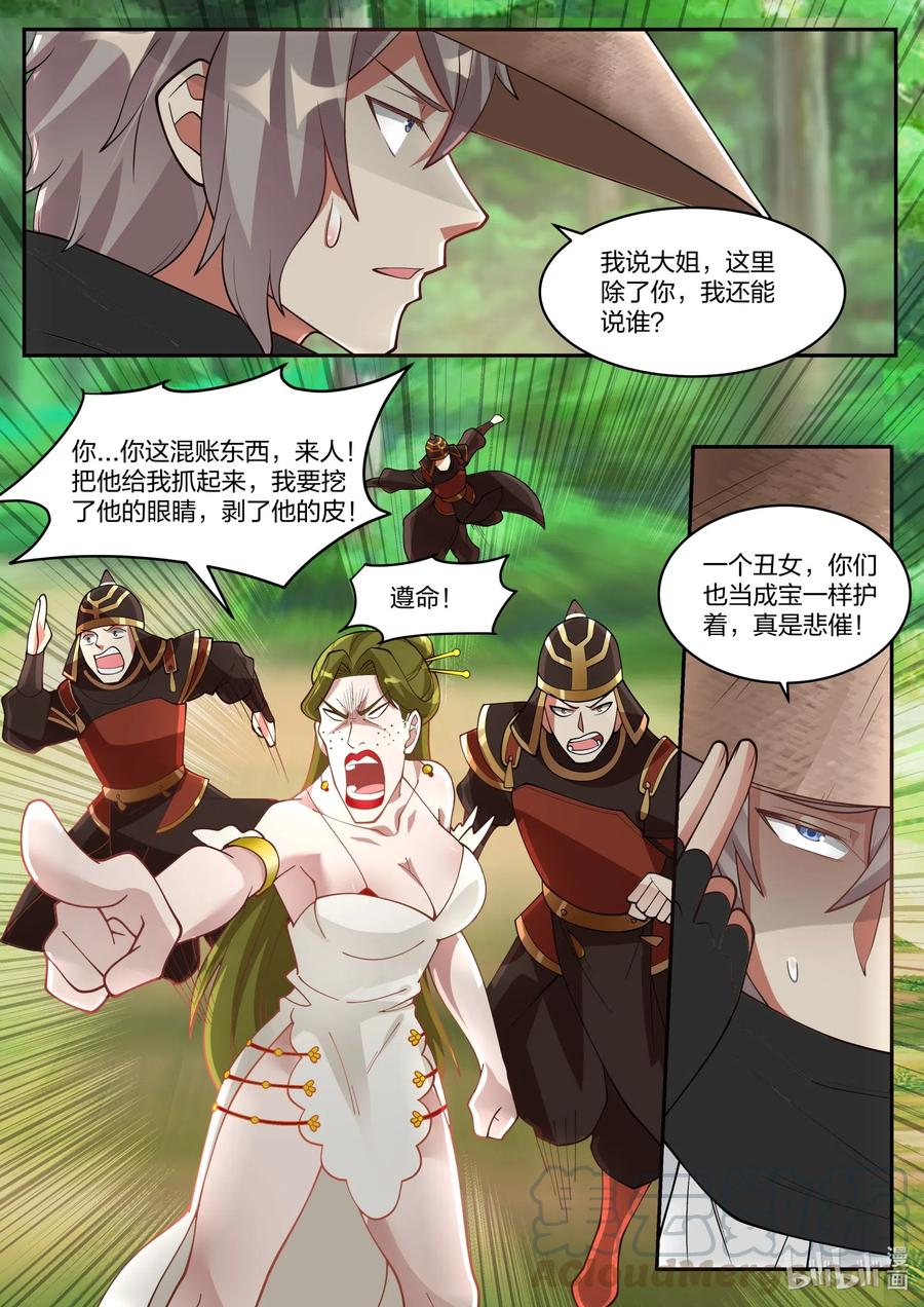 修罗武神动漫在线观看高清完整版漫画,198 青州第一美女2图