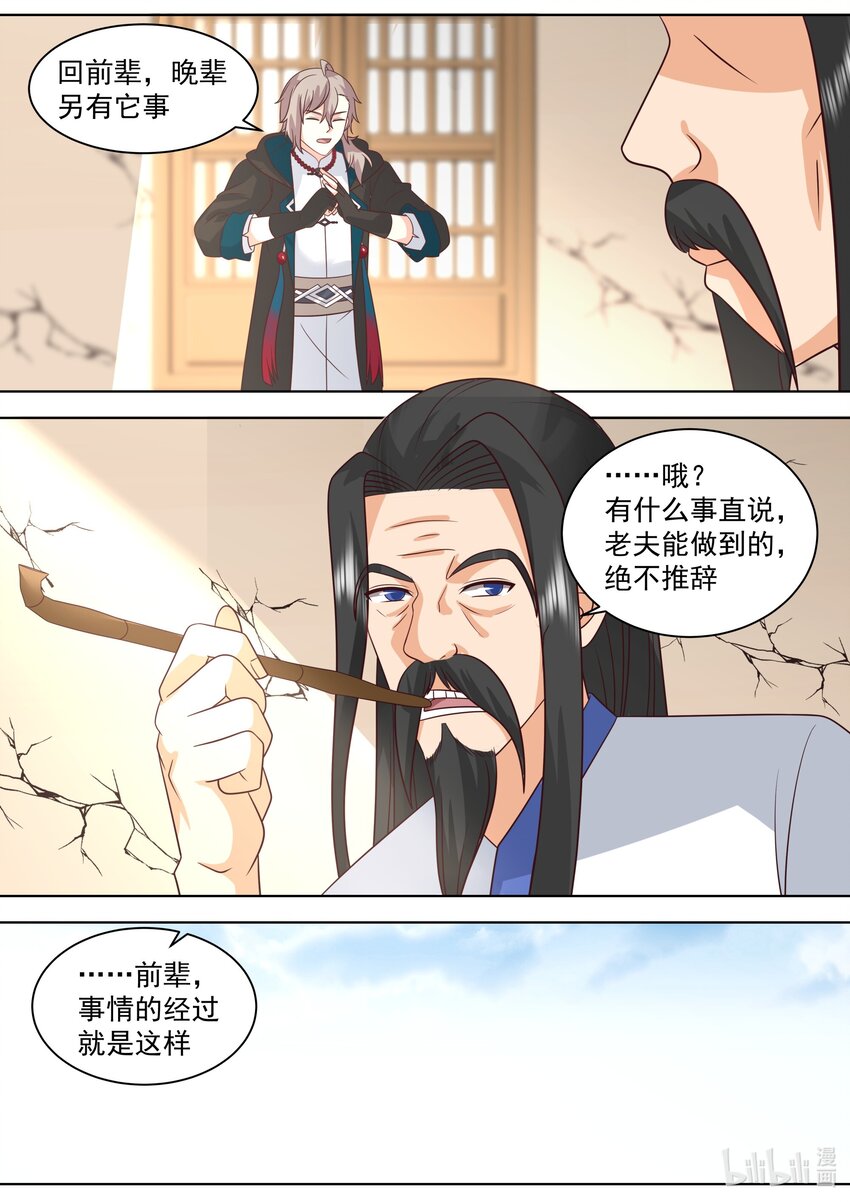 修罗武神楚枫全本免费阅读漫画,492 求助泰寇2图